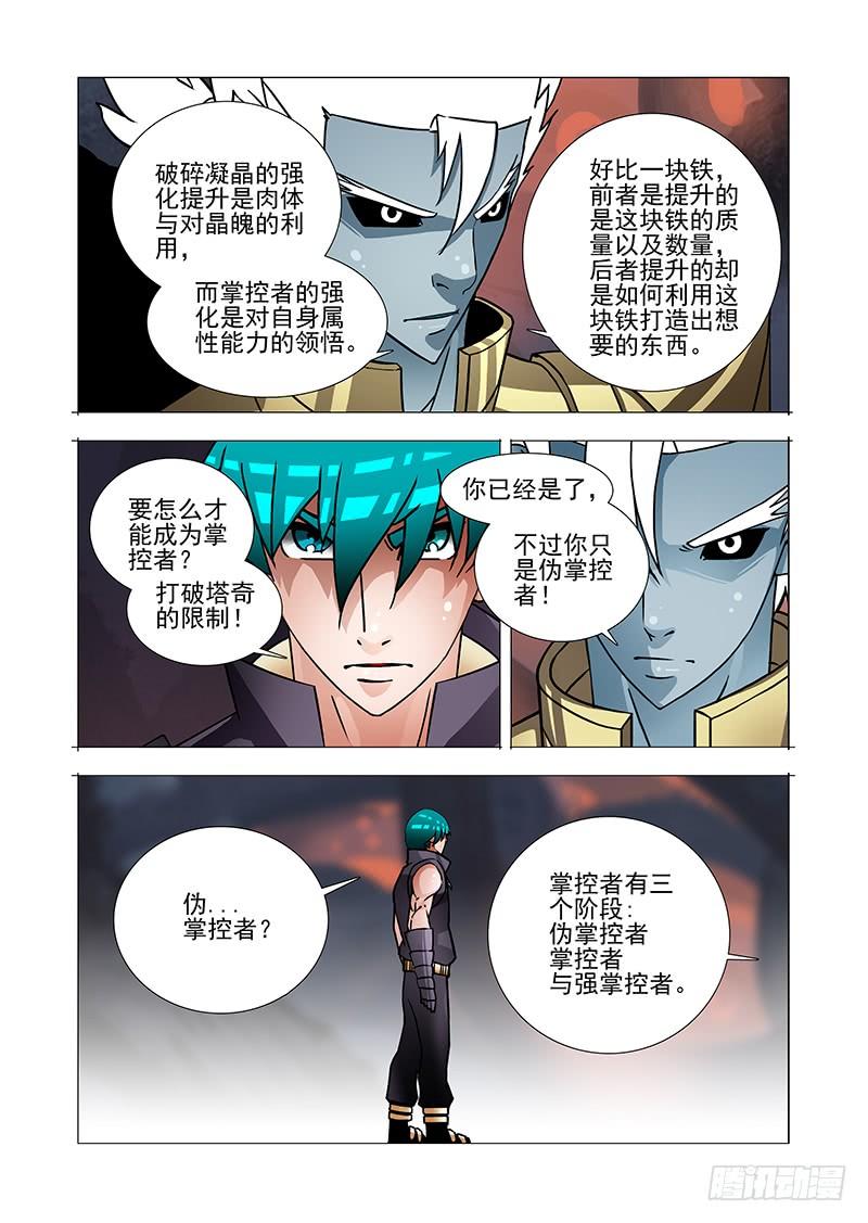 塔奇 绝望深渊篇50：生命之球 第22页