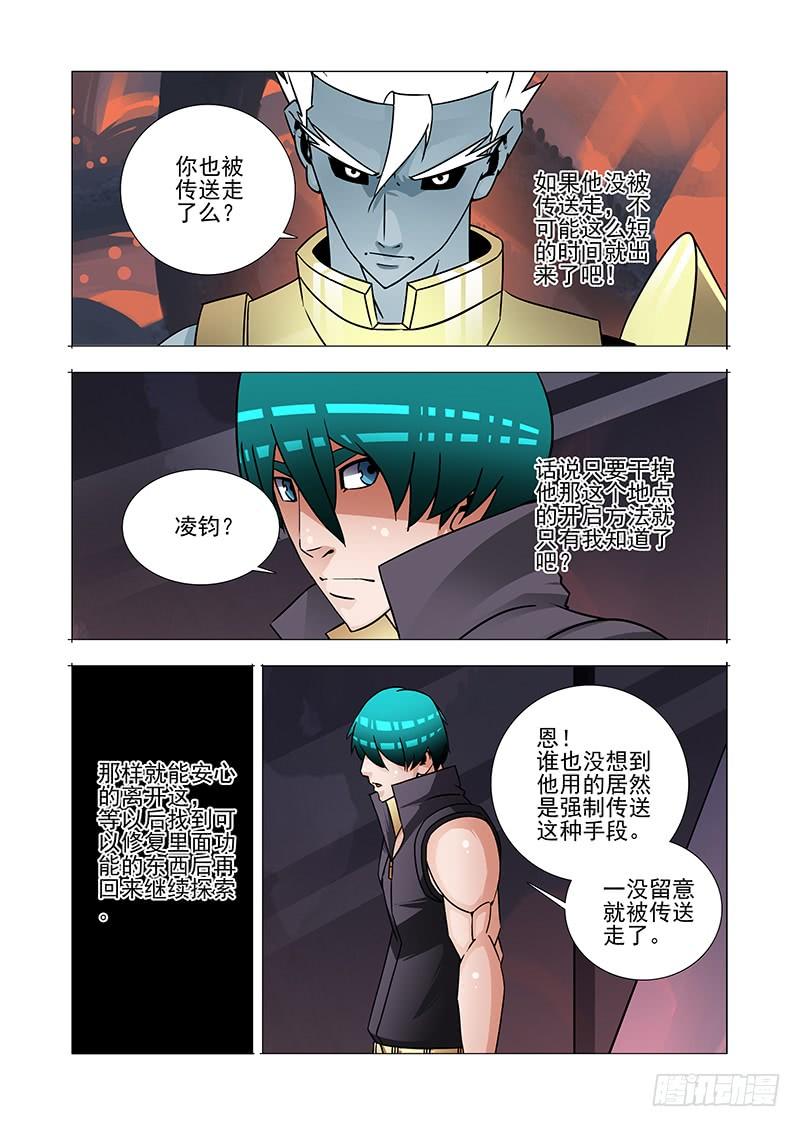塔奇 绝望深渊篇50：生命之球 第15页