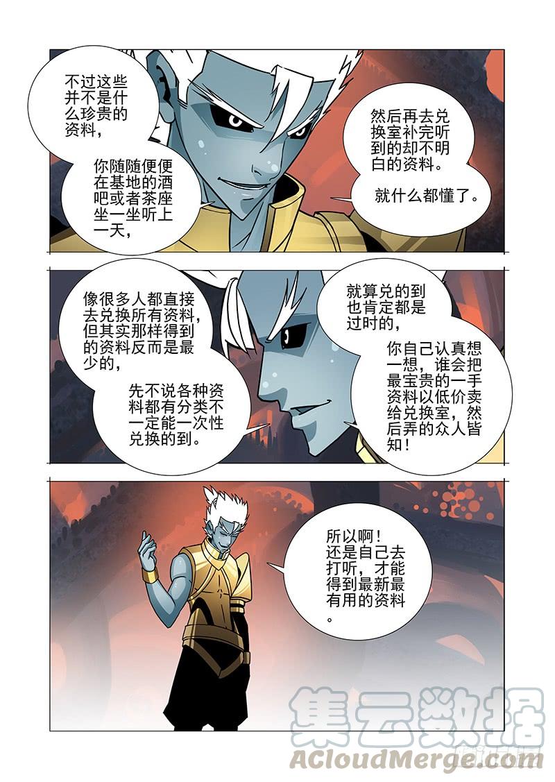 塔奇 绝望深渊篇50：生命之球 第25页