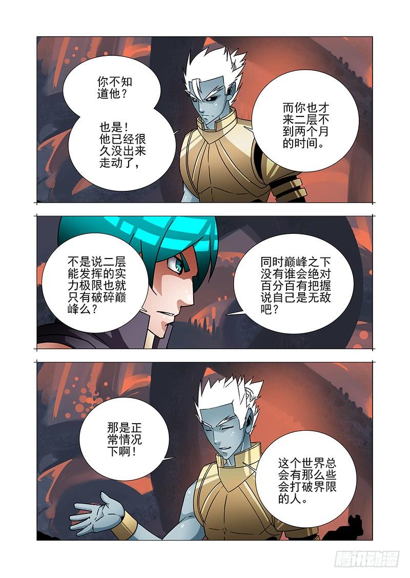 塔奇 绝望深渊篇50：生命之球 第18页