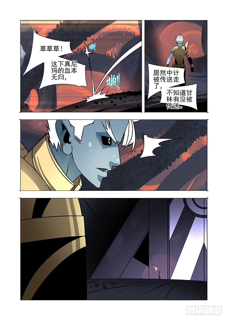 塔奇 绝望深渊篇50：生命之球 第14页