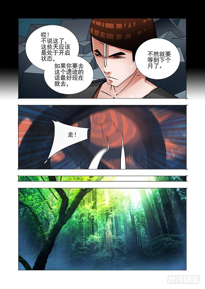 塔奇 绝望深渊篇50：生命之球 第28页