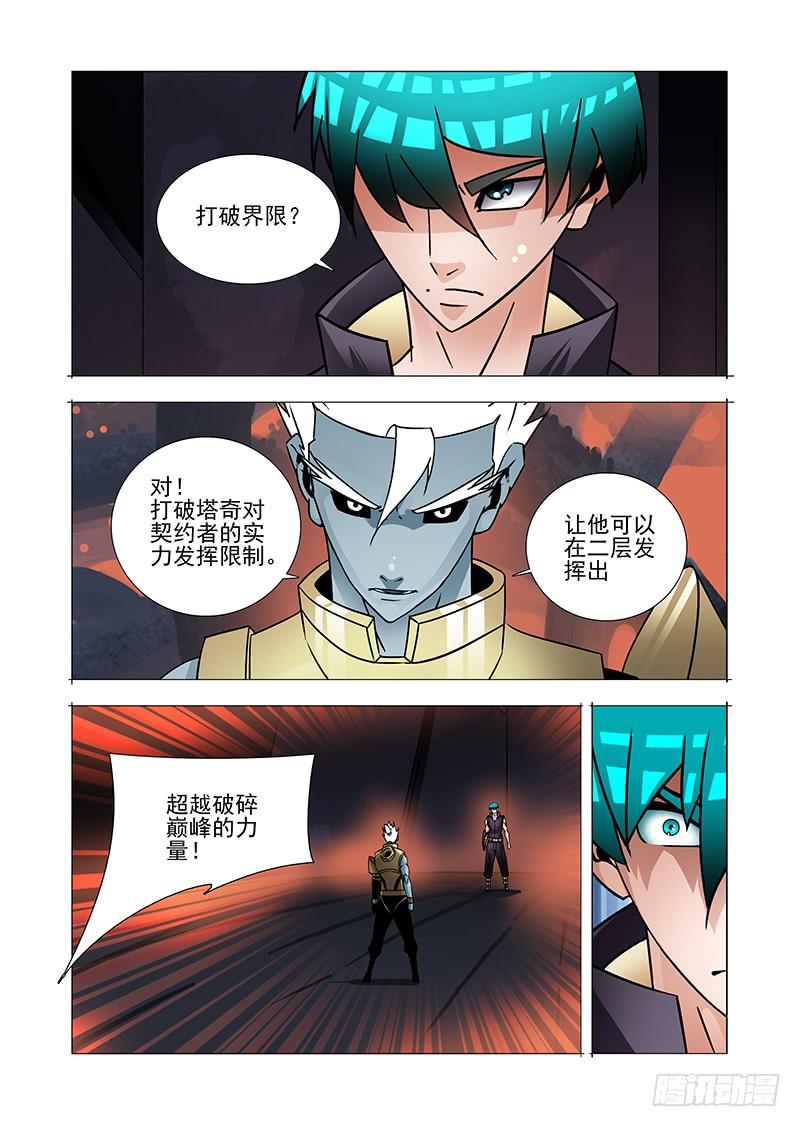 塔奇 绝望深渊篇50：生命之球 第19页