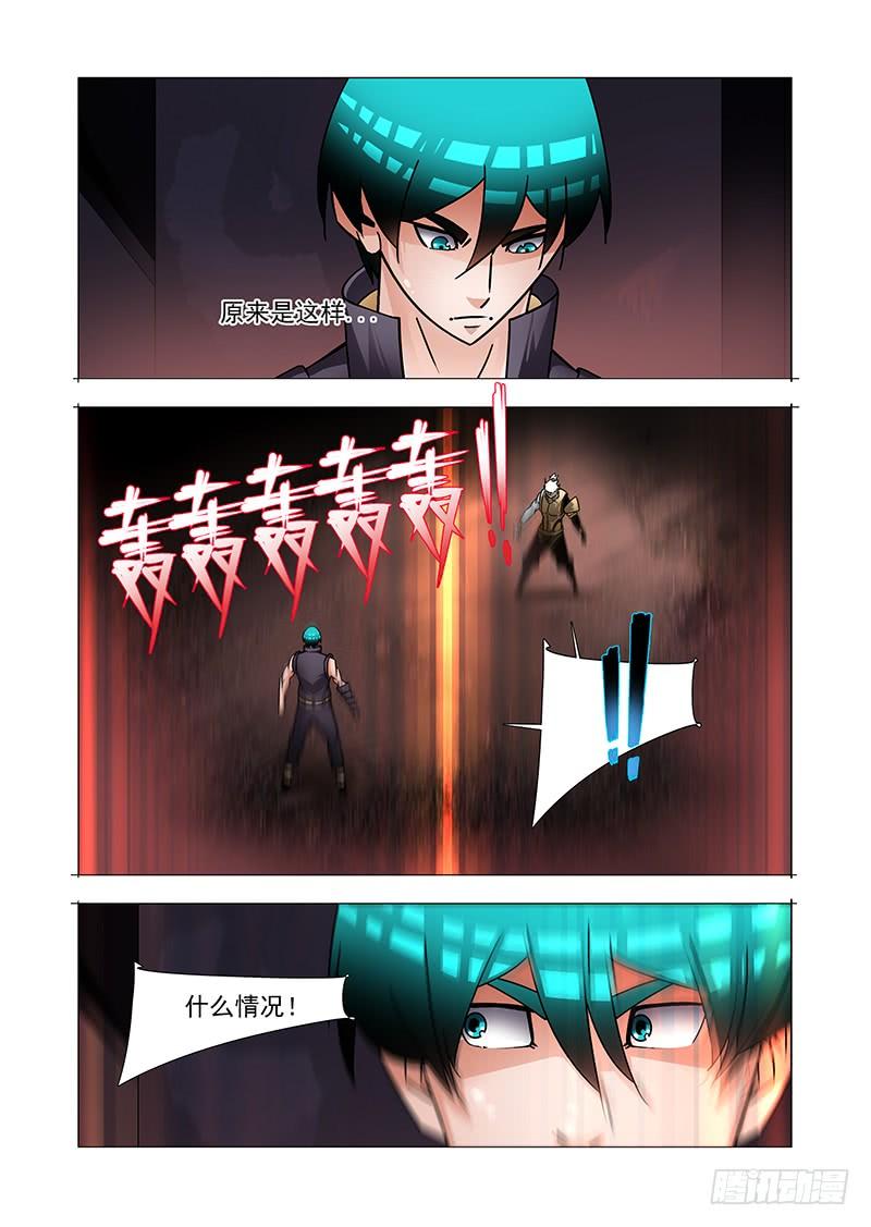 塔奇 绝望深渊篇50：生命之球 第26页