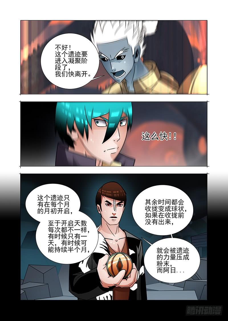 塔奇 绝望深渊篇50：生命之球 第27页