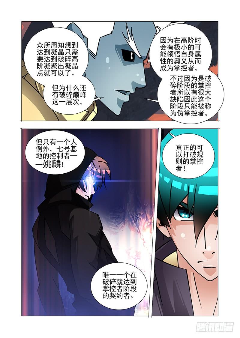 塔奇 绝望深渊篇50：生命之球 第23页