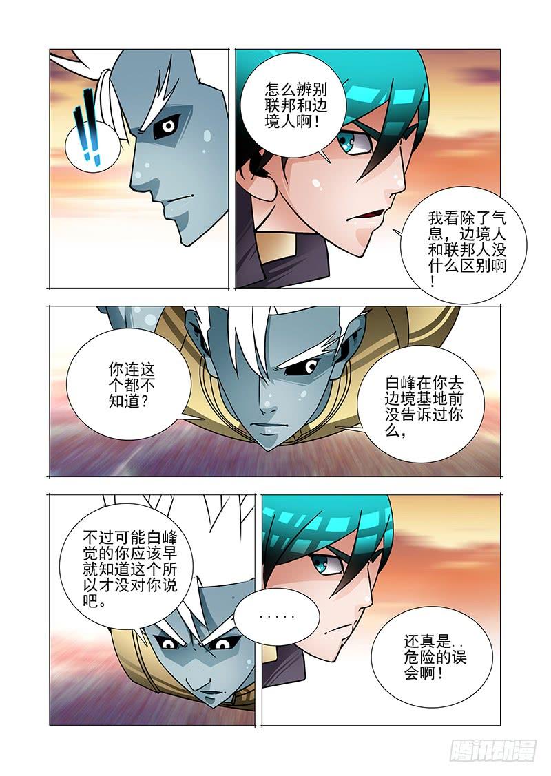 塔奇 绝望深渊篇51：鉴别边境 第7页
