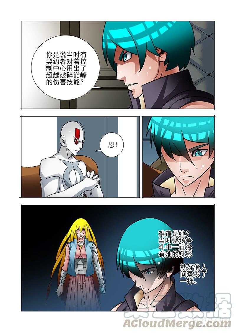 塔奇 绝望深渊篇51：鉴别边境 第17页