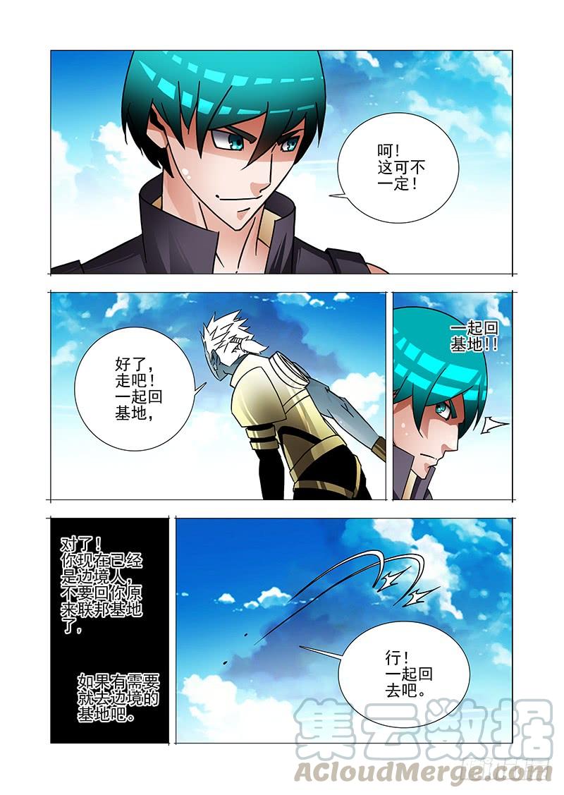 塔奇 绝望深渊篇51：鉴别边境 第5页