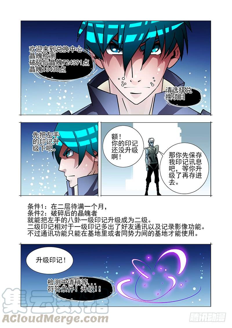 塔奇 绝望深渊篇51：鉴别边境 第25页