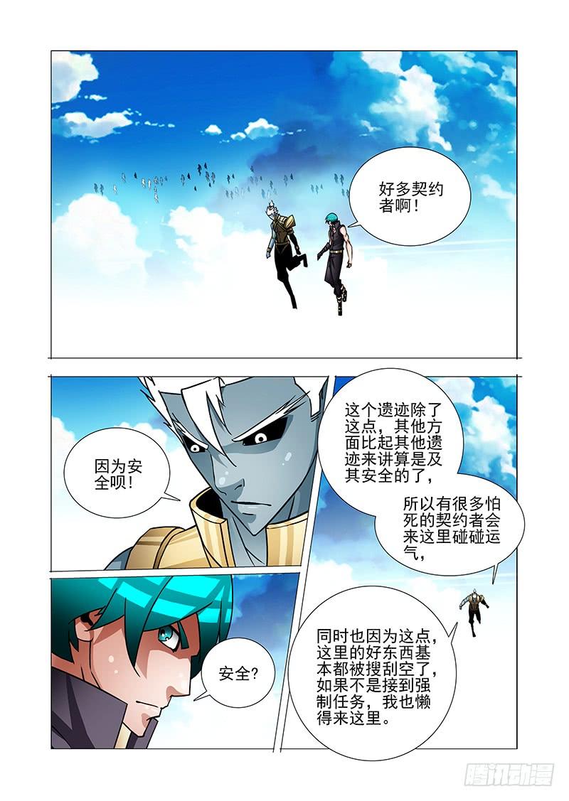 塔奇 绝望深渊篇51：鉴别边境 第2页