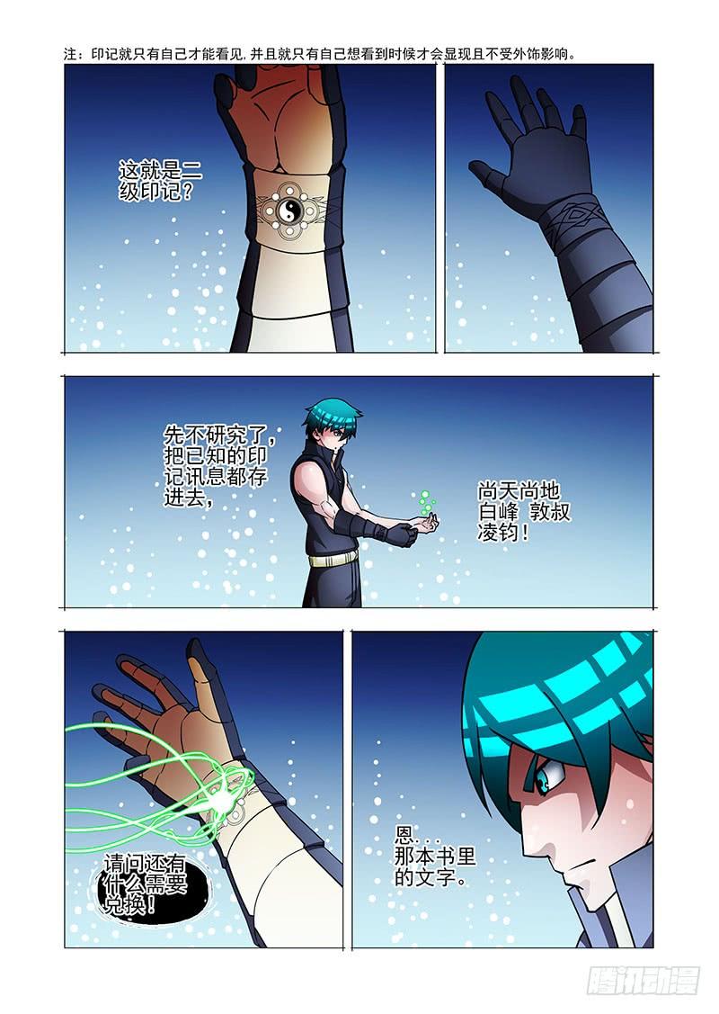 塔奇 绝望深渊篇51：鉴别边境 第27页