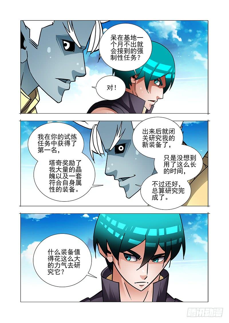 塔奇 绝望深渊篇51：鉴别边境 第3页