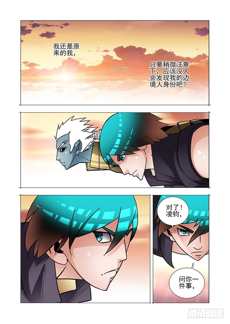塔奇 绝望深渊篇51：鉴别边境 第6页