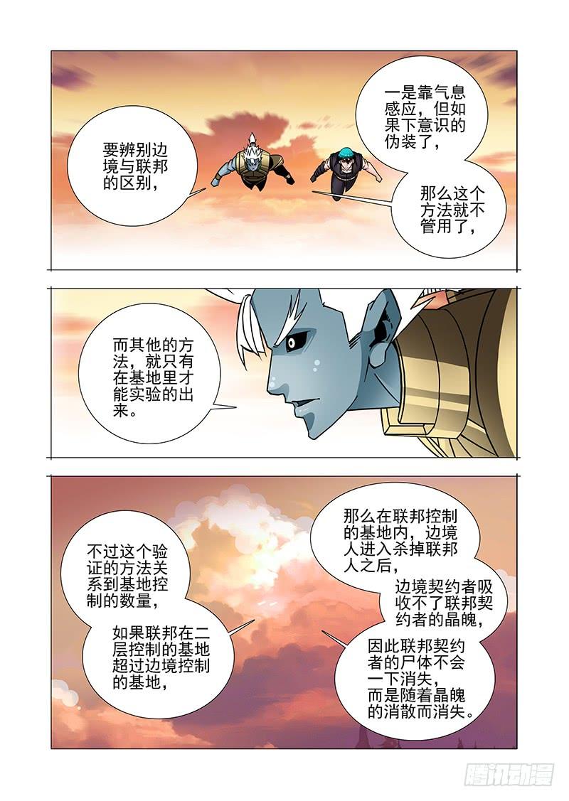 塔奇 绝望深渊篇51：鉴别边境 第8页