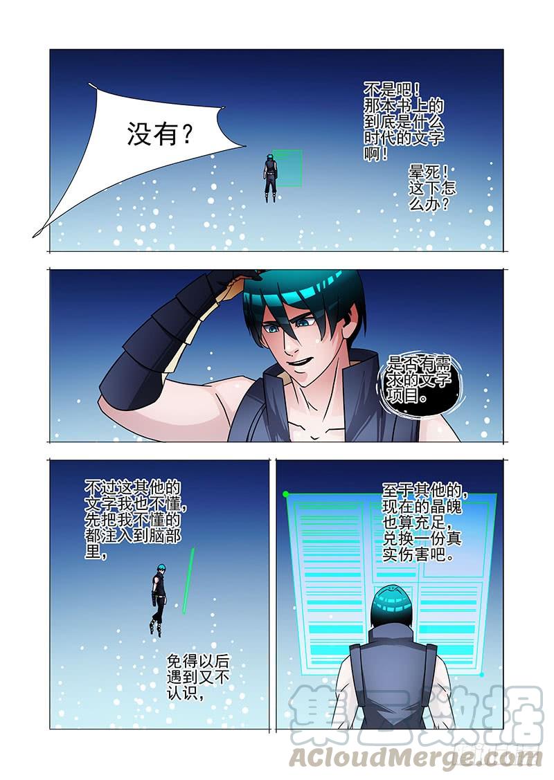 塔奇 绝望深渊篇51：鉴别边境 第29页