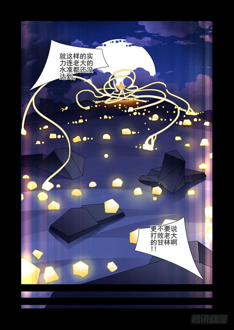 塔奇 绝望深渊篇51：鉴别边境 第14页