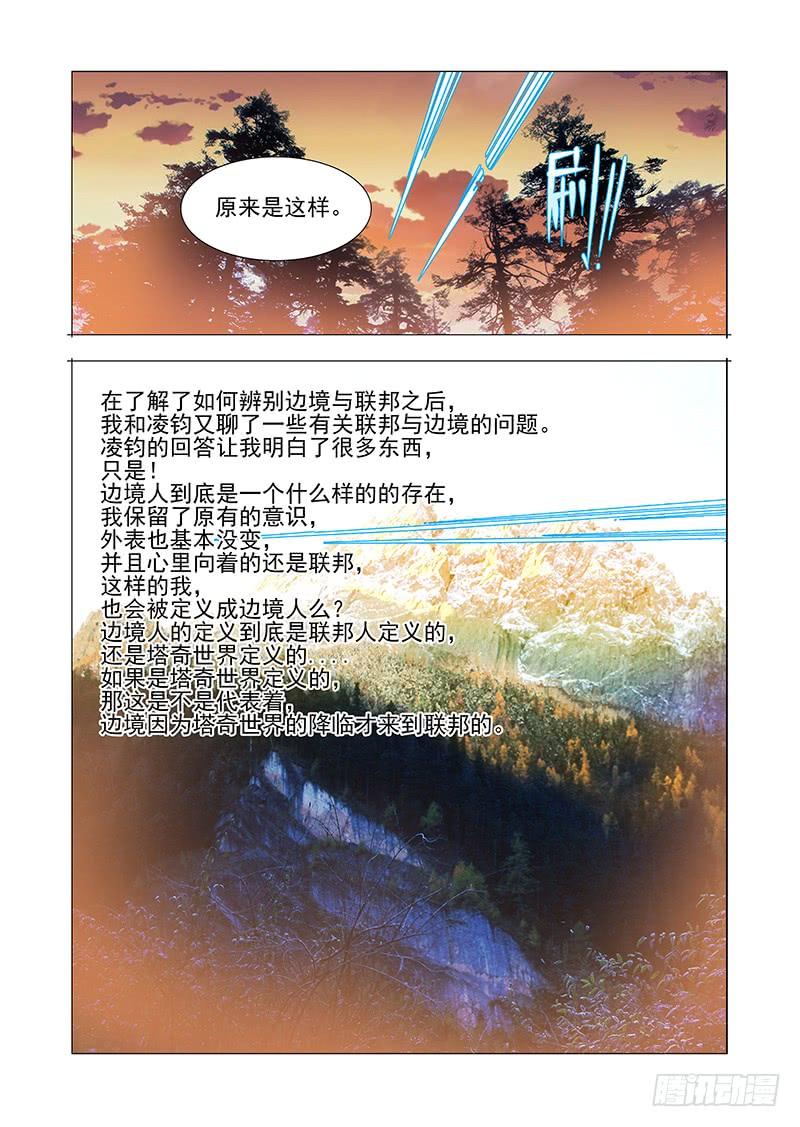 塔奇 绝望深渊篇51：鉴别边境 第10页