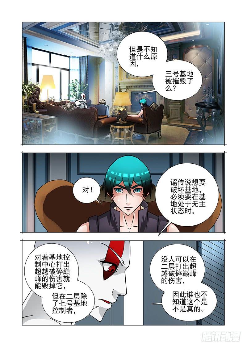 塔奇 绝望深渊篇51：鉴别边境 第16页
