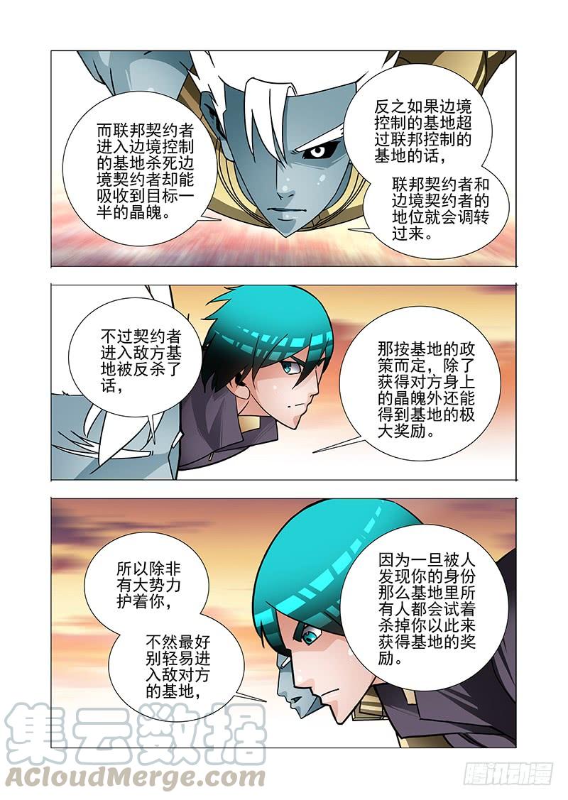 塔奇 绝望深渊篇51：鉴别边境 第9页
