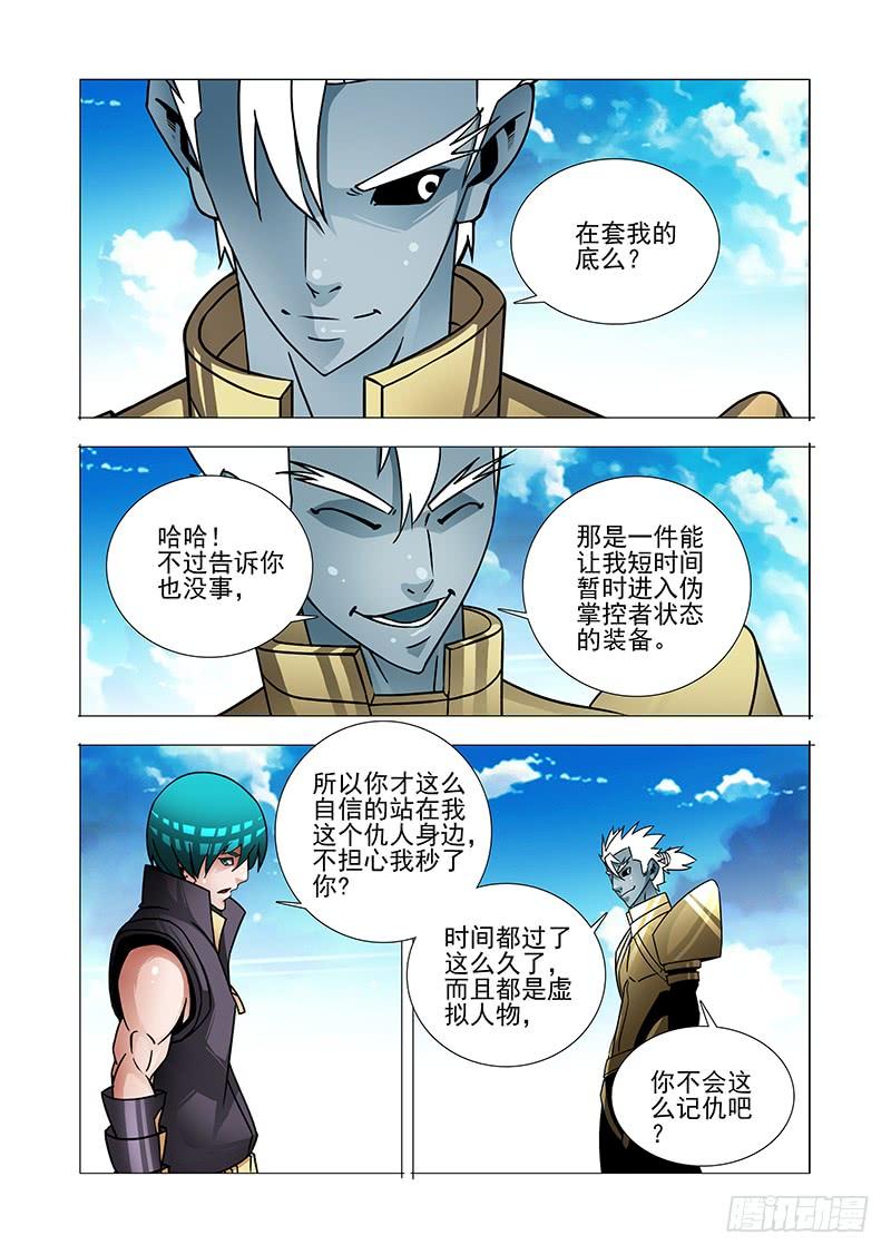 塔奇 绝望深渊篇51：鉴别边境 第4页