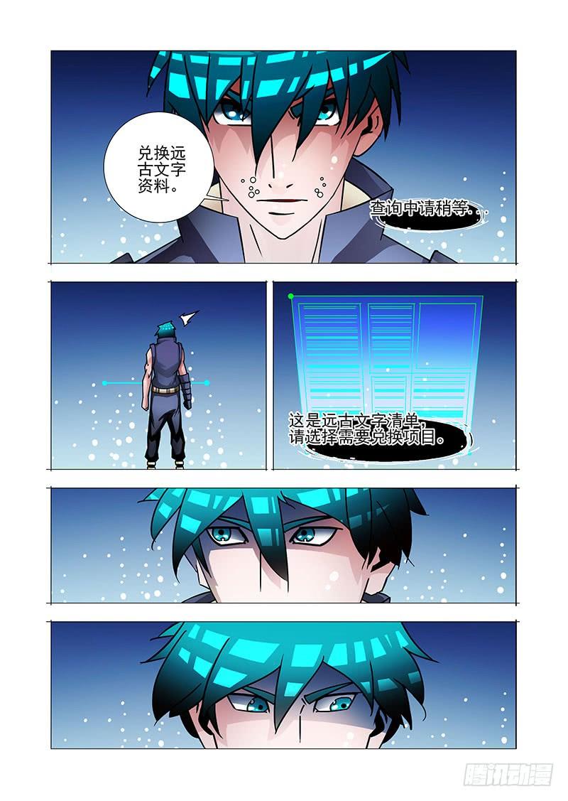 塔奇 绝望深渊篇51：鉴别边境 第28页