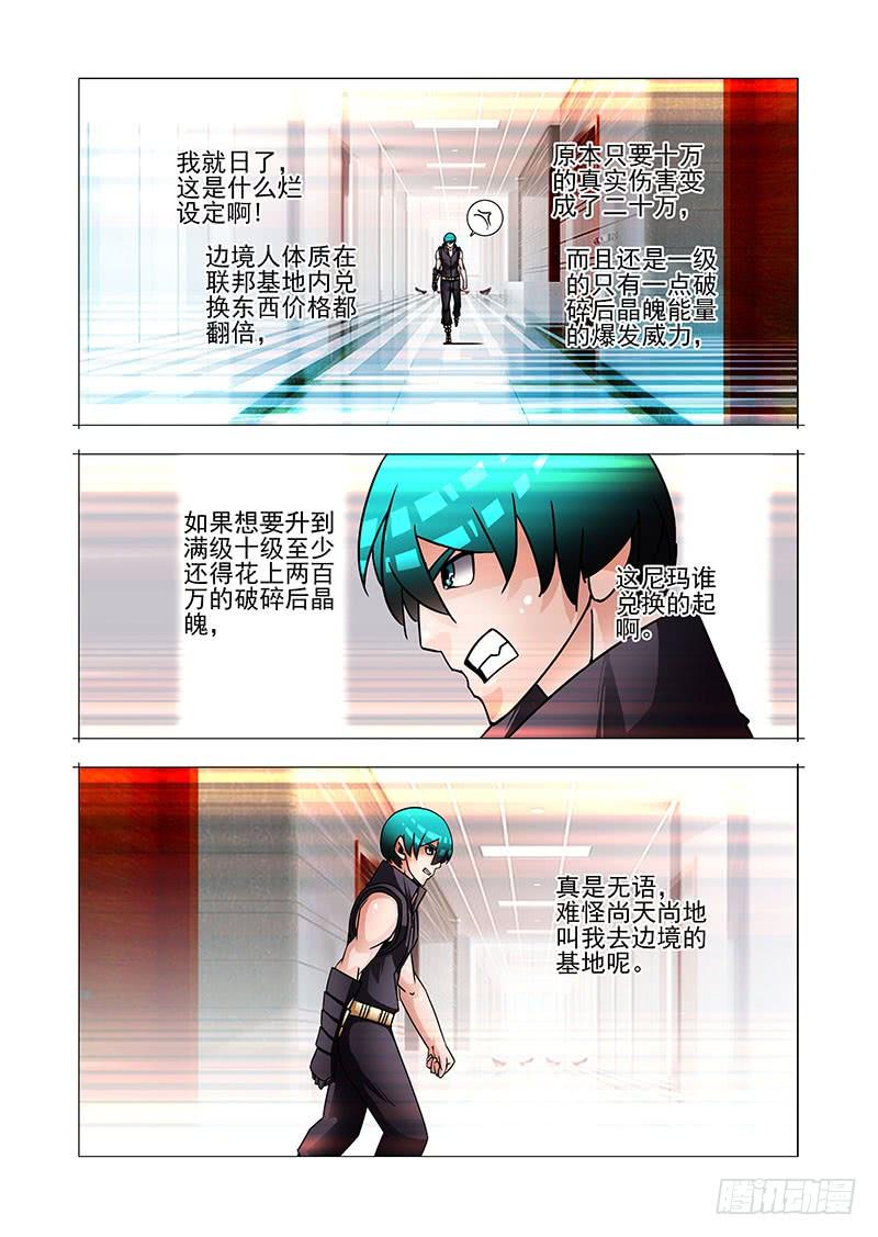 塔奇 绝望深渊篇52：交易区 第2页