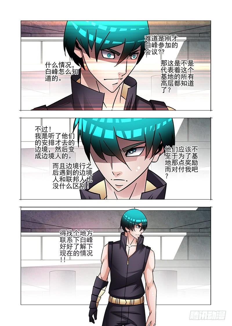 塔奇 绝望深渊篇52：交易区 第19页