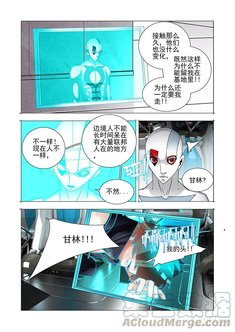 塔奇 绝望深渊篇52：交易区 第25页