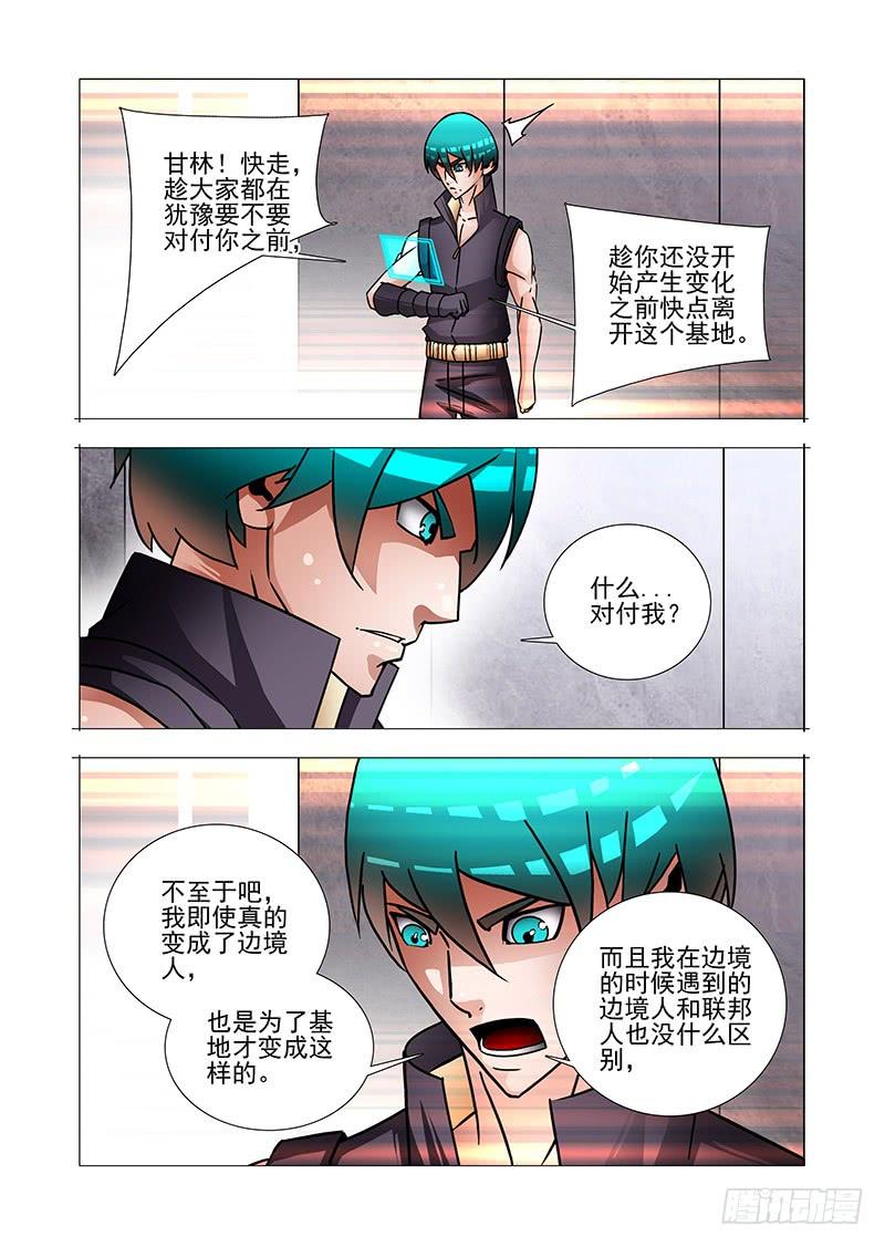 塔奇 绝望深渊篇52：交易区 第24页