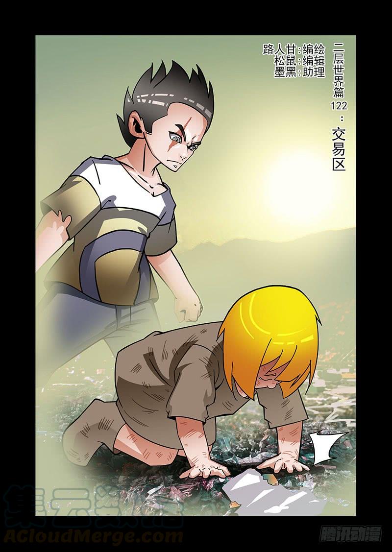 塔奇 绝望深渊篇52：交易区 第1页