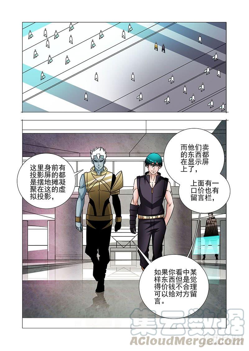 塔奇 绝望深渊篇52：交易区 第5页