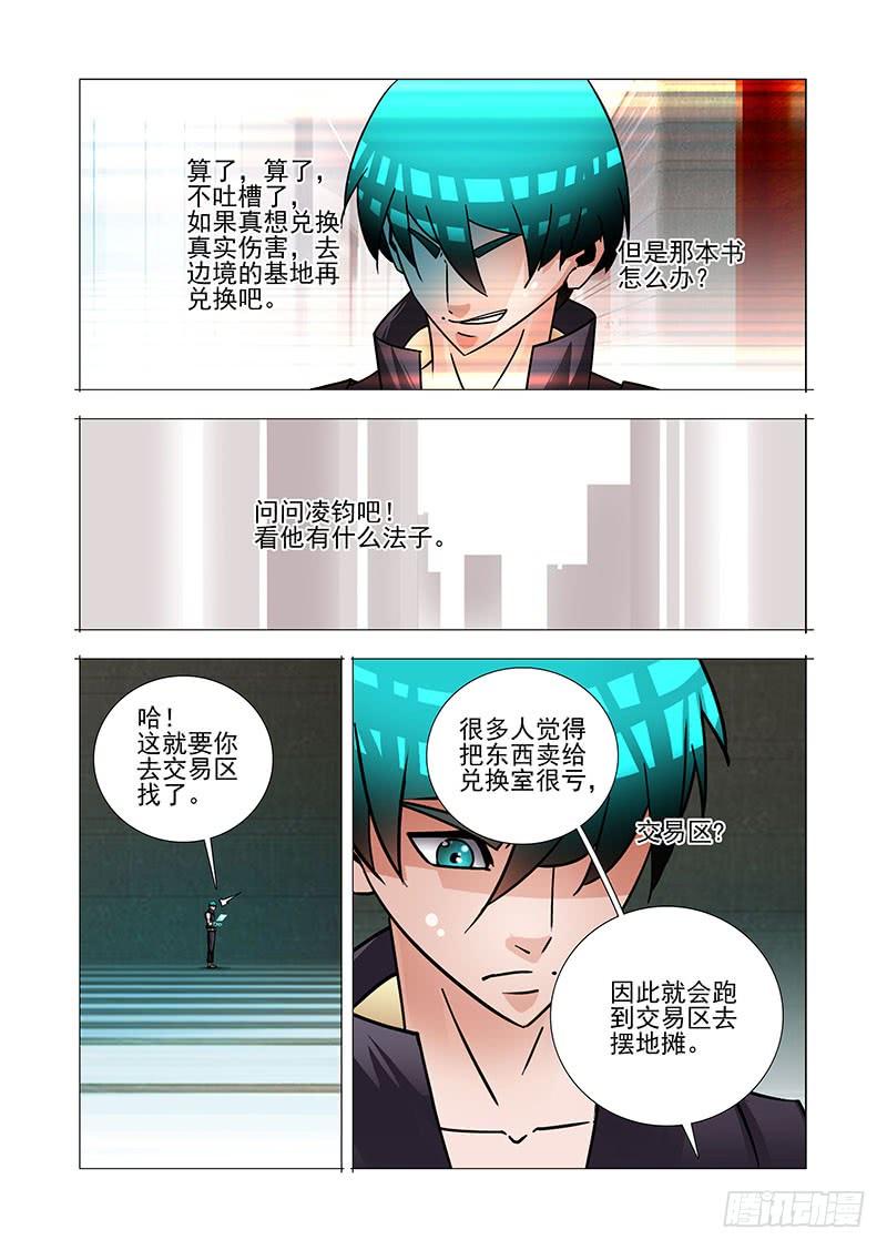 塔奇 绝望深渊篇52：交易区 第3页