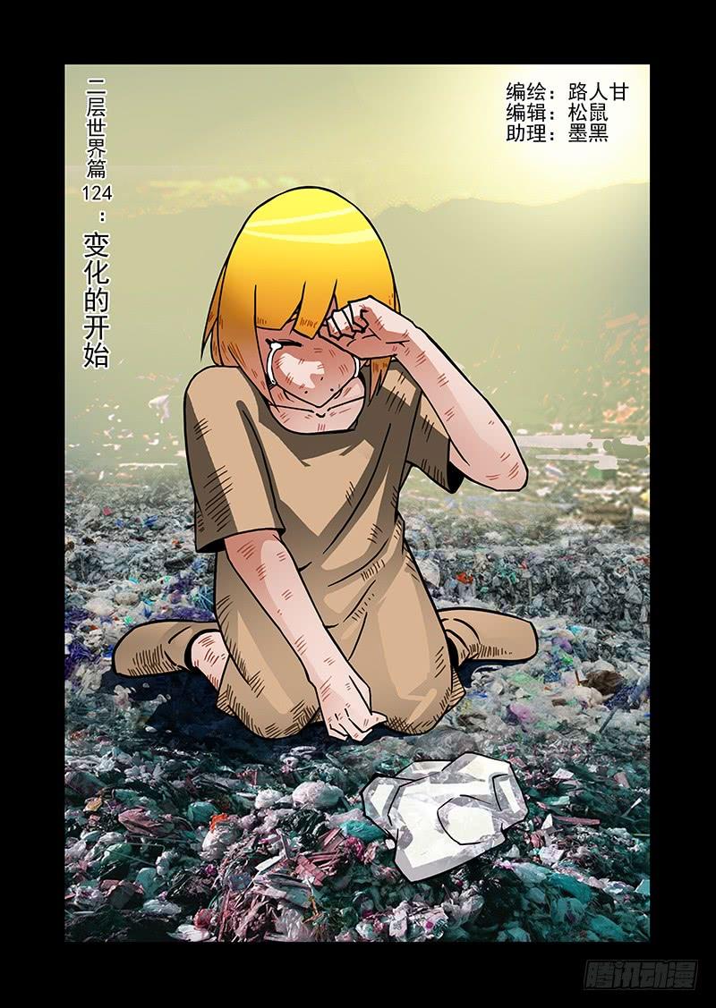 塔奇 绝望深渊篇52：交易区 第20页