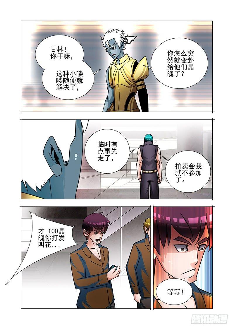 塔奇 绝望深渊篇52：交易区 第22页
