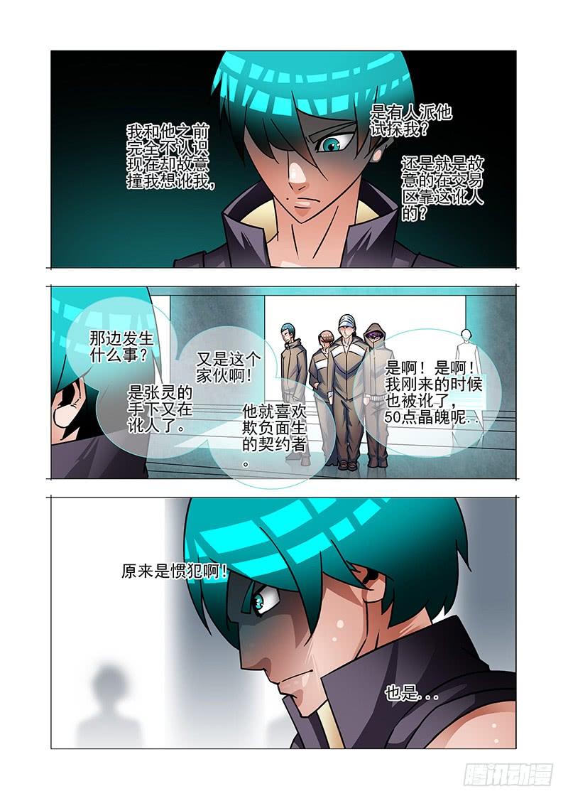 塔奇 绝望深渊篇52：交易区 第12页