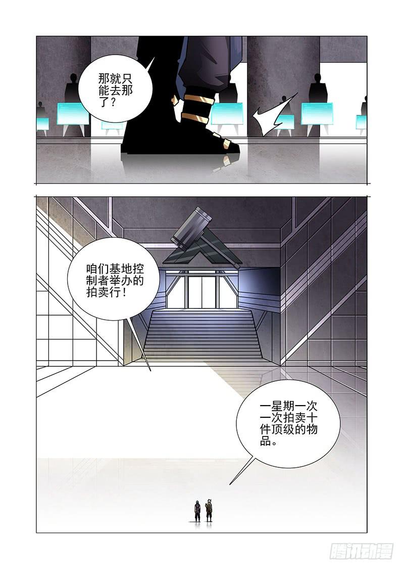塔奇 绝望深渊篇52：交易区 第7页