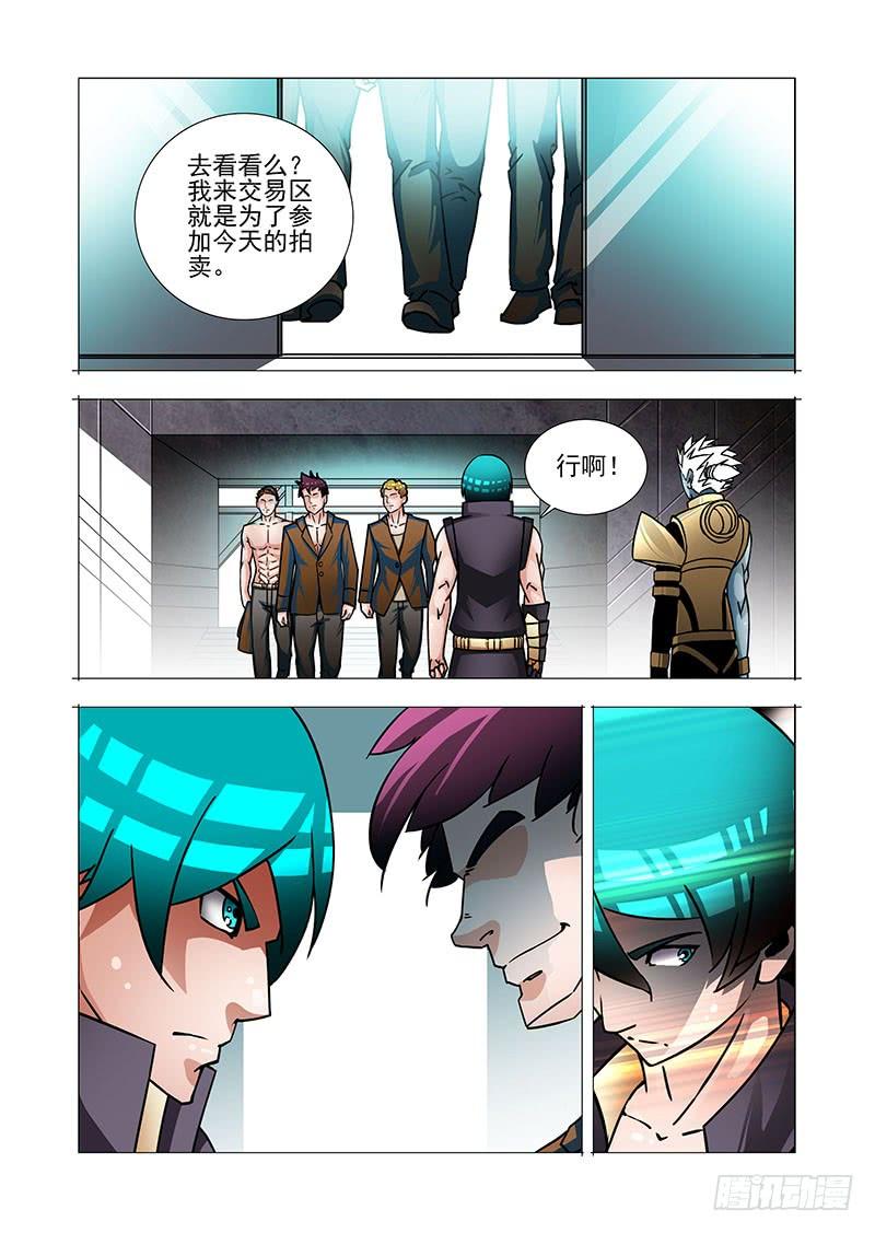 塔奇 绝望深渊篇52：交易区 第8页