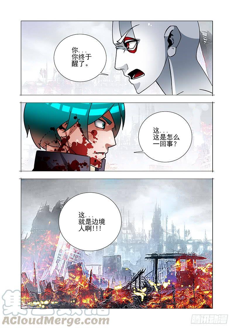 塔奇 绝望深渊篇53：这就是边境人 第9页