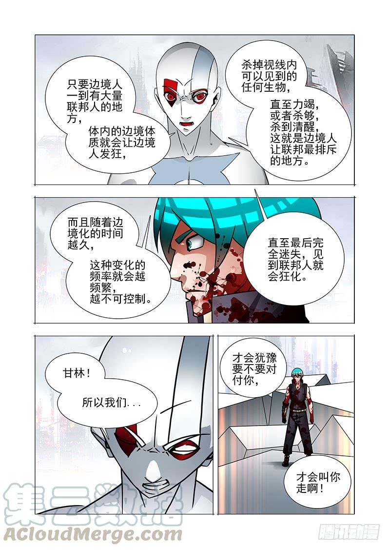 塔奇 绝望深渊篇53：这就是边境人 第13页