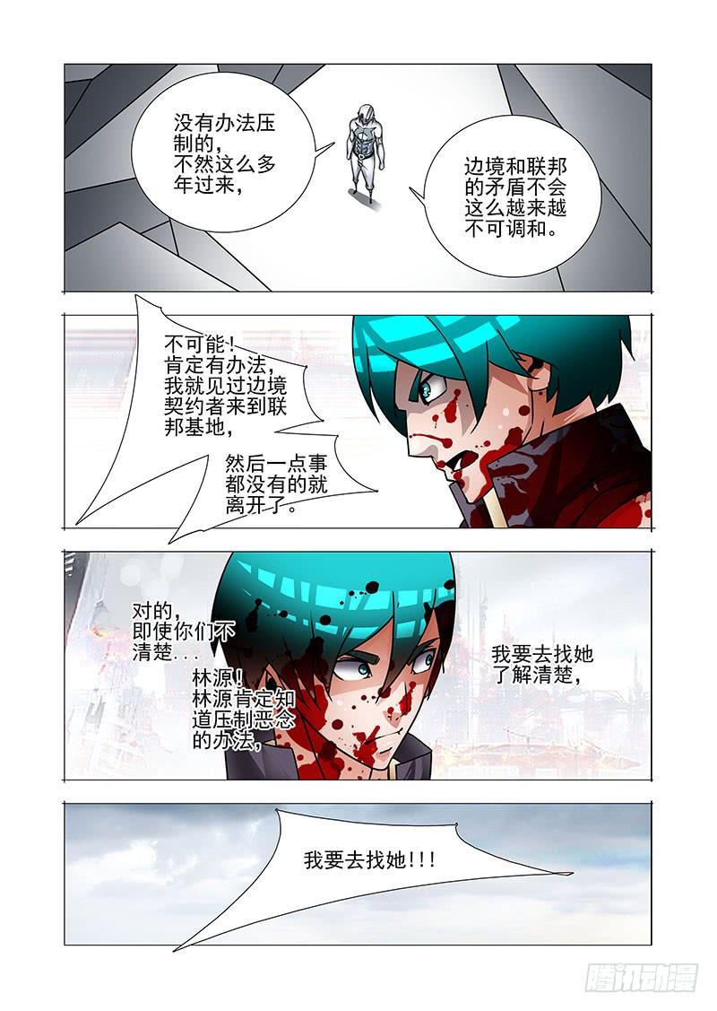 塔奇 绝望深渊篇53：这就是边境人 第16页