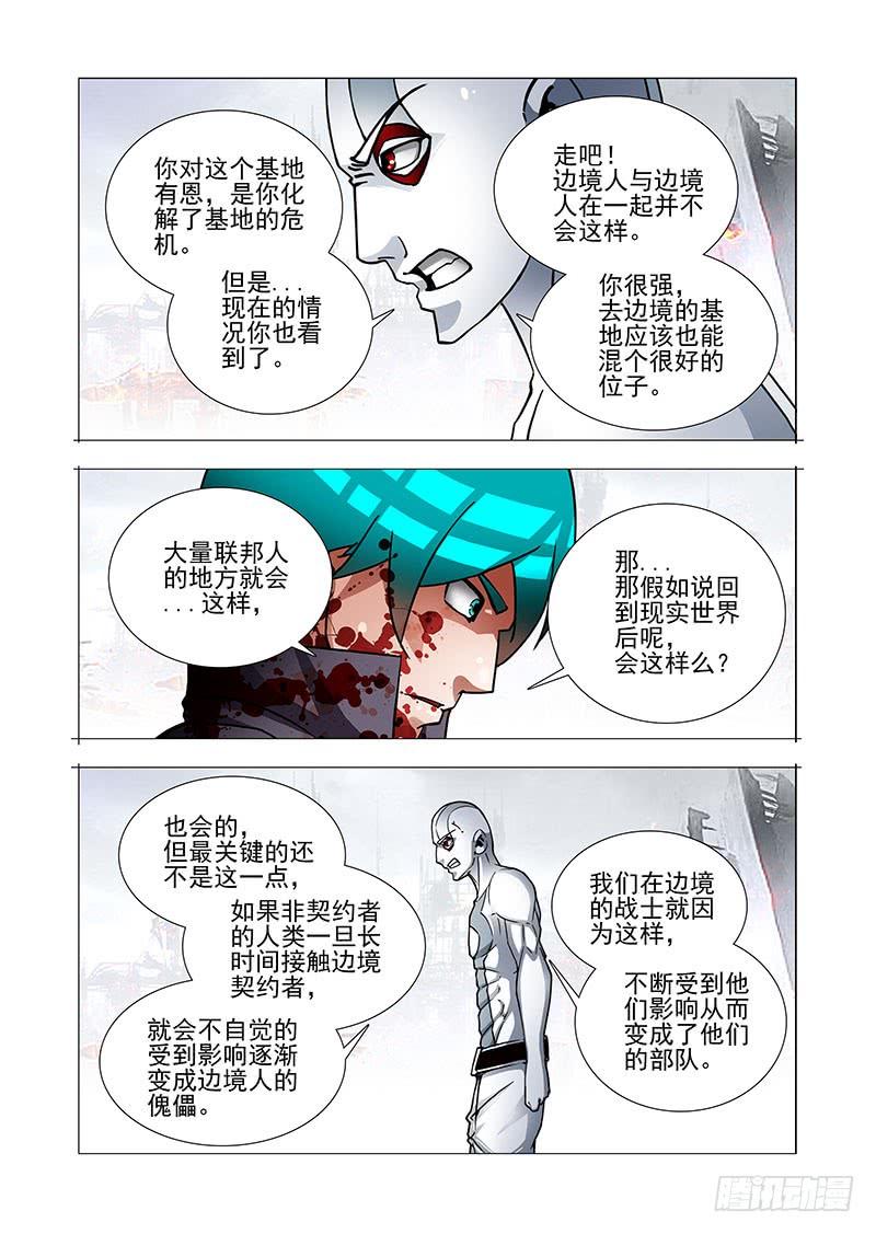 塔奇 绝望深渊篇53：这就是边境人 第14页