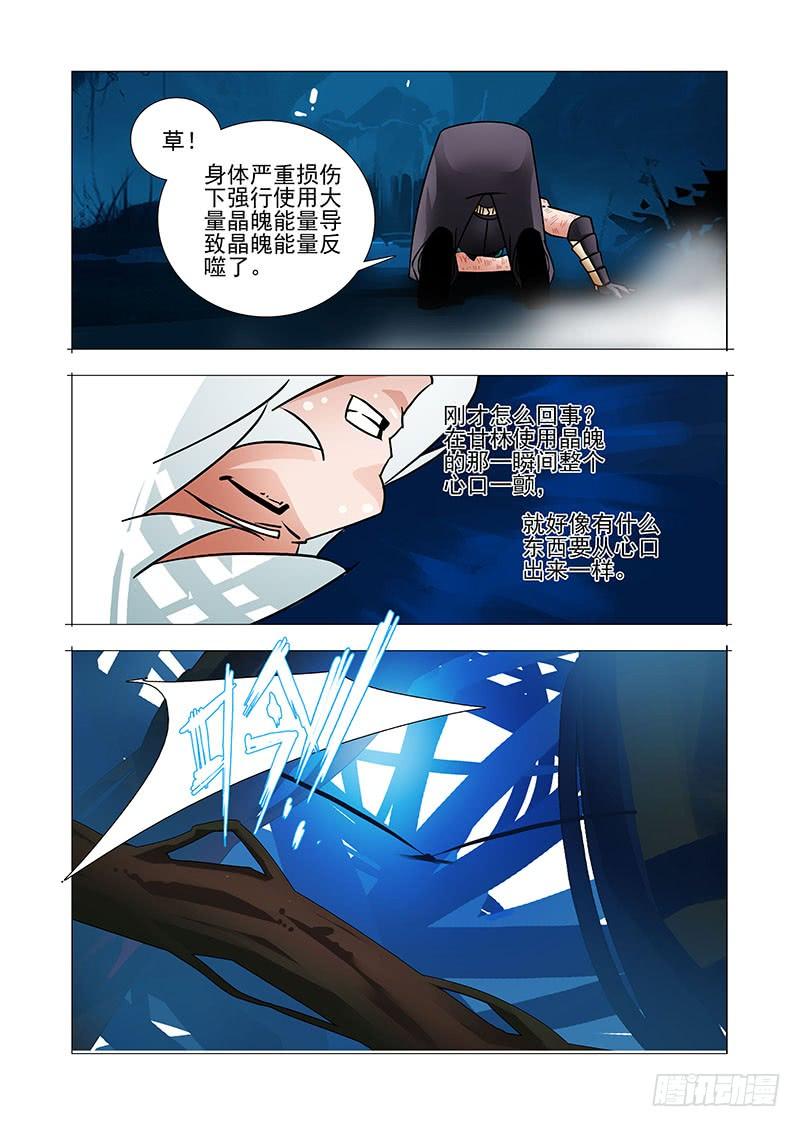 塔奇 绝望深渊篇54：相遇 第19页
