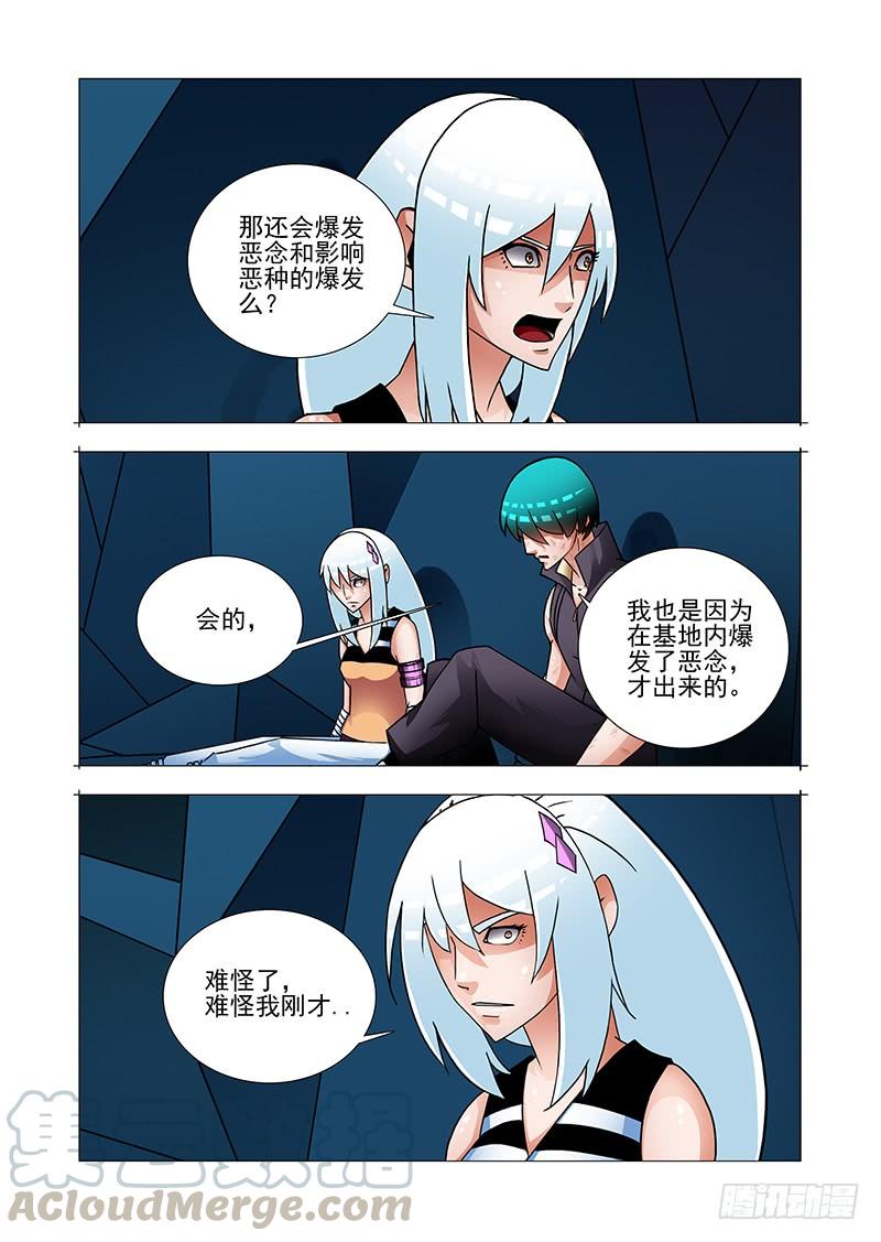 塔奇 绝望深渊篇54：相遇 第29页