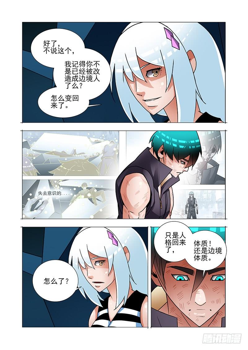 塔奇 绝望深渊篇54：相遇 第28页