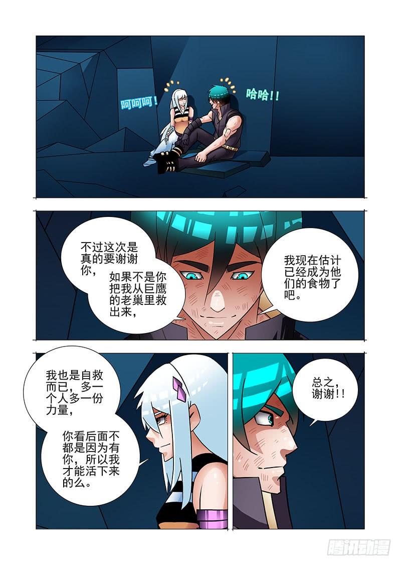 塔奇 绝望深渊篇54：相遇 第27页