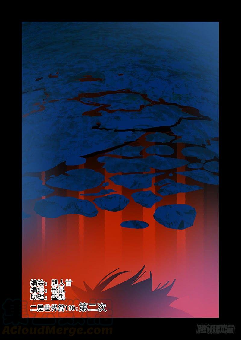 塔奇 绝望深渊篇54：相遇 第21页