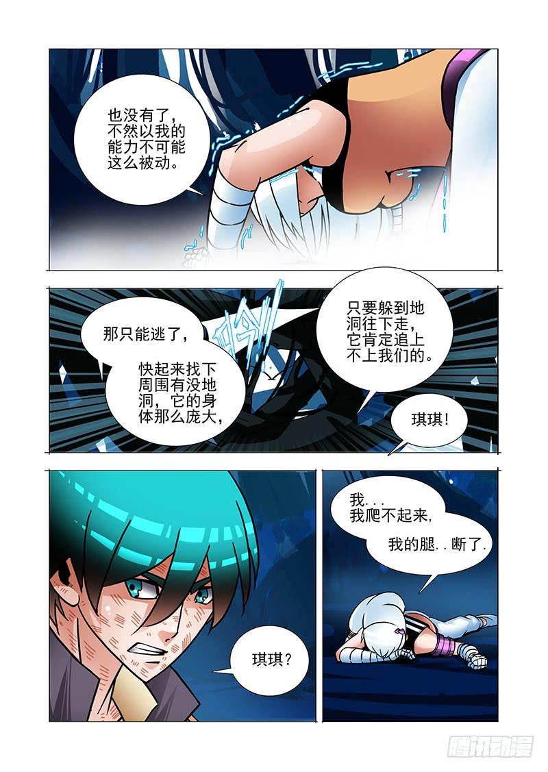 塔奇 绝望深渊篇54：相遇 第10页
