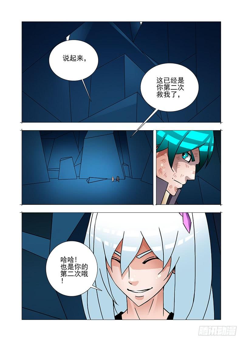 塔奇 绝望深渊篇54：相遇 第26页