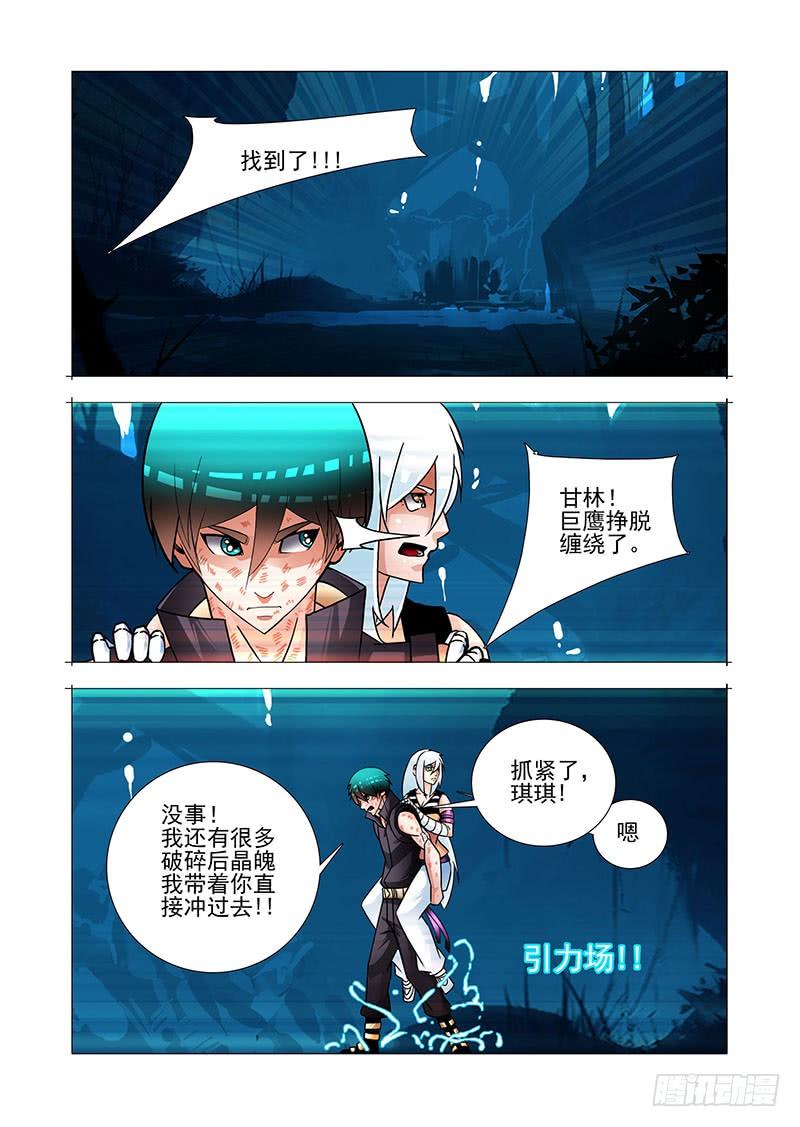塔奇 绝望深渊篇54：相遇 第16页